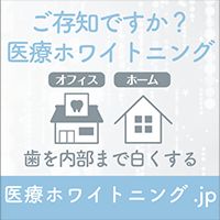 一般歯科
