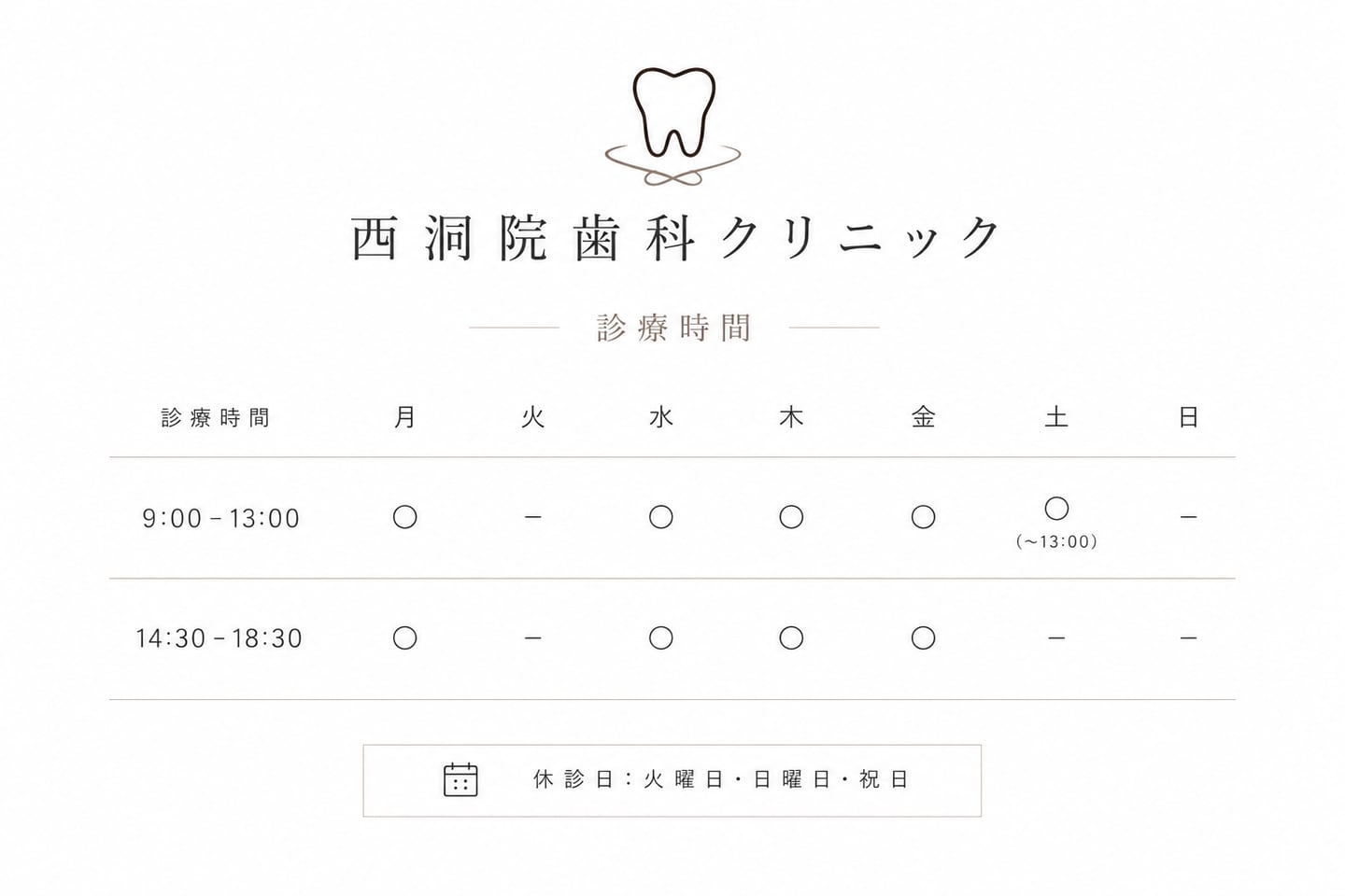 診療時間・予約について｜資料4（旧サイト掲載資料）