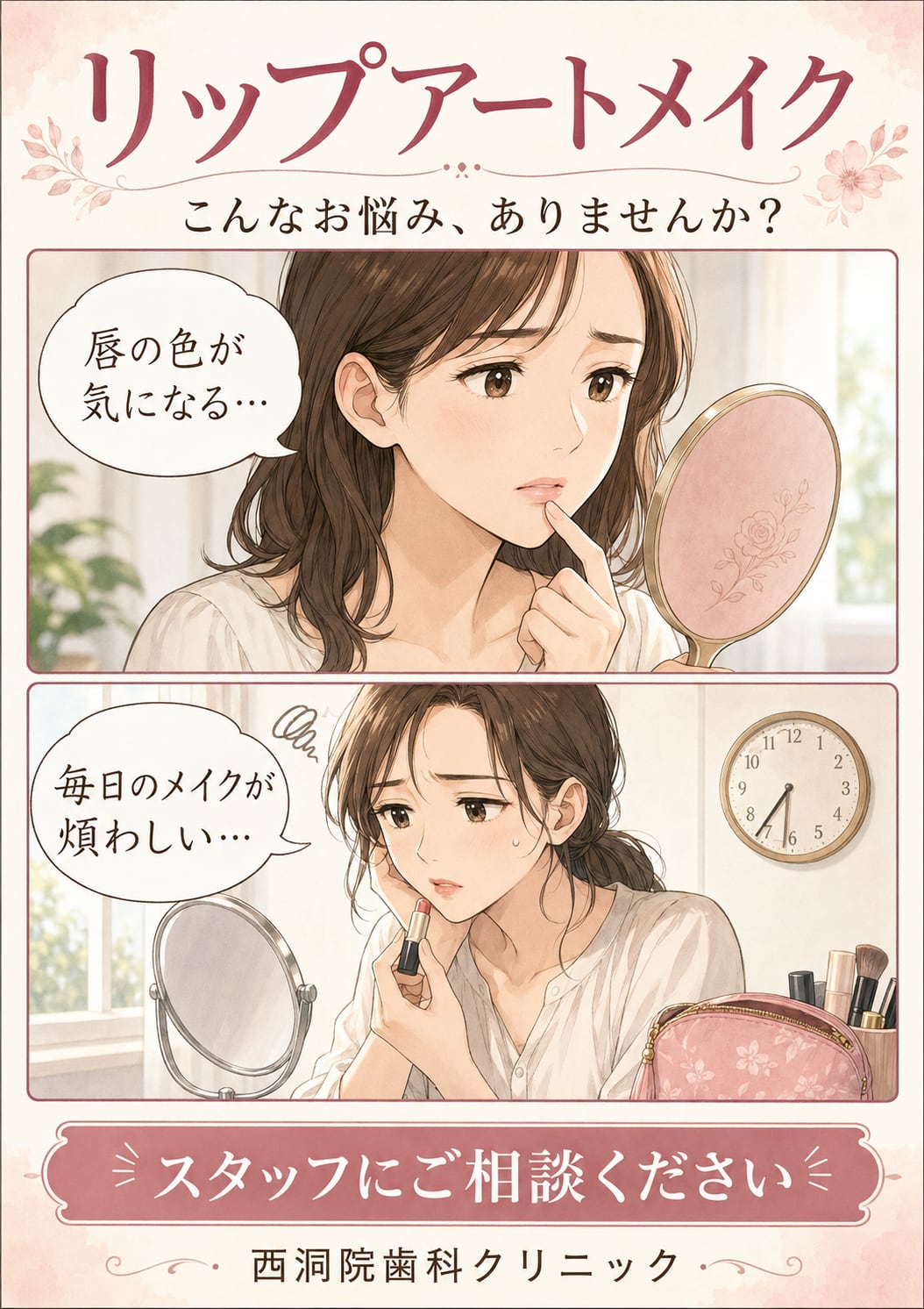 リップアートメイク｜資料3（旧サイト掲載資料）