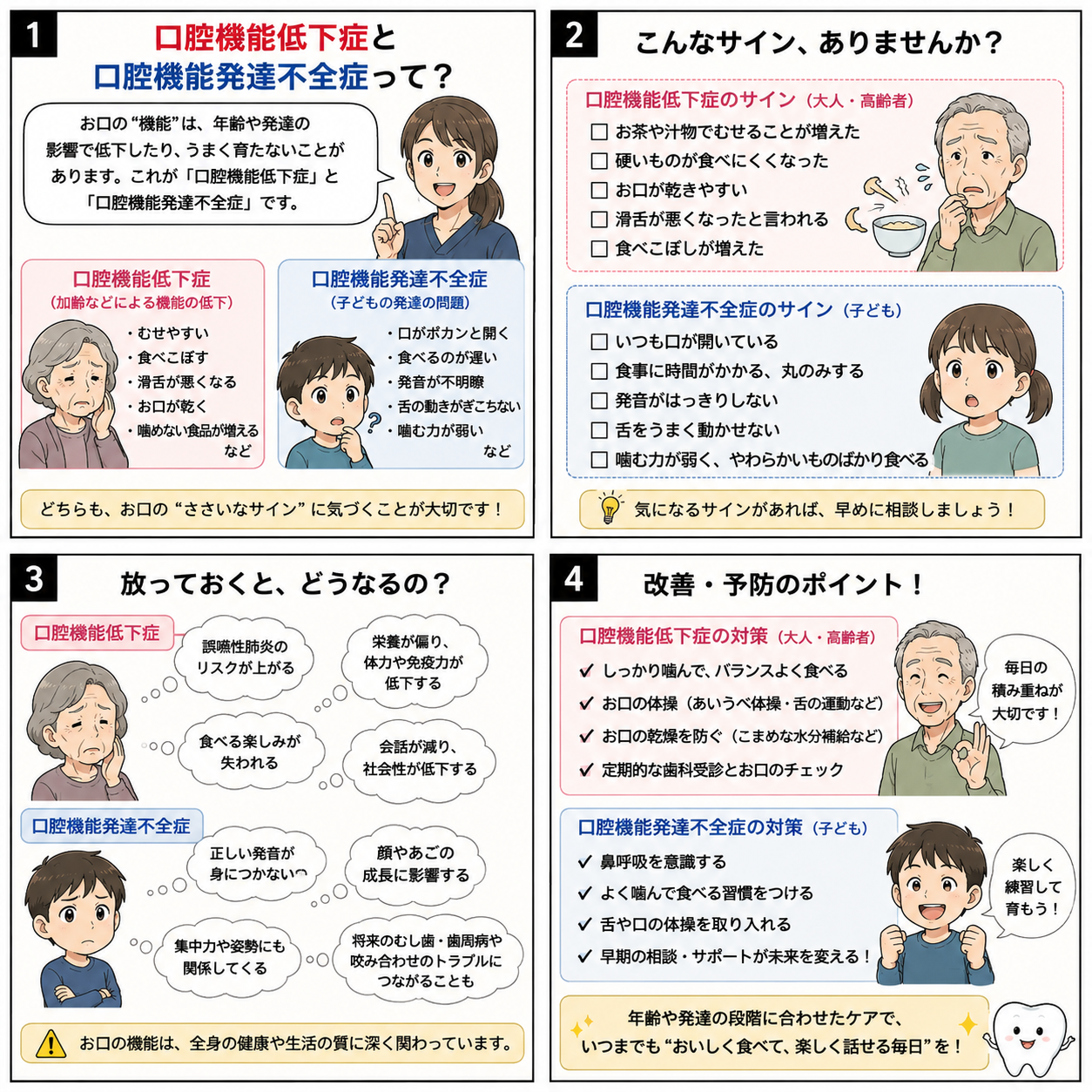 一般歯科